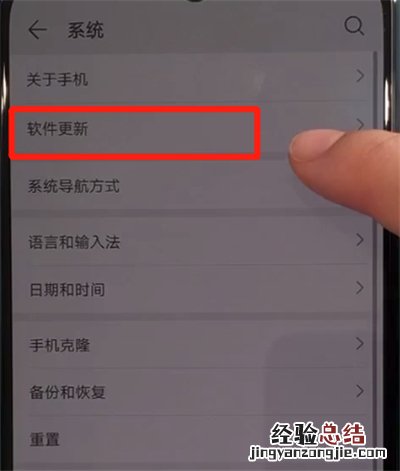 华为nova5中进行更新系统的简单操作方法