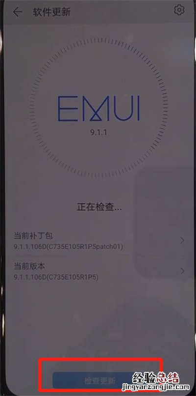 华为nova5中进行更新系统的简单操作方法