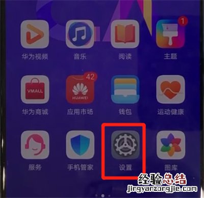 华为nova5中进行更新系统的简单操作方法