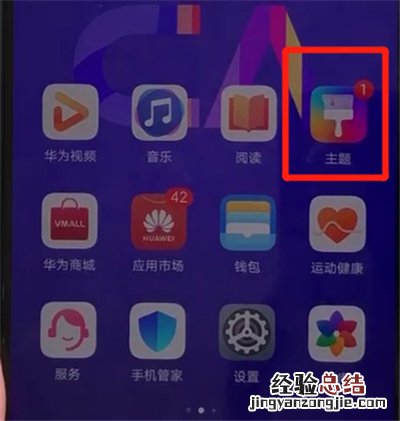 华为nova5中更换主题的操作教程