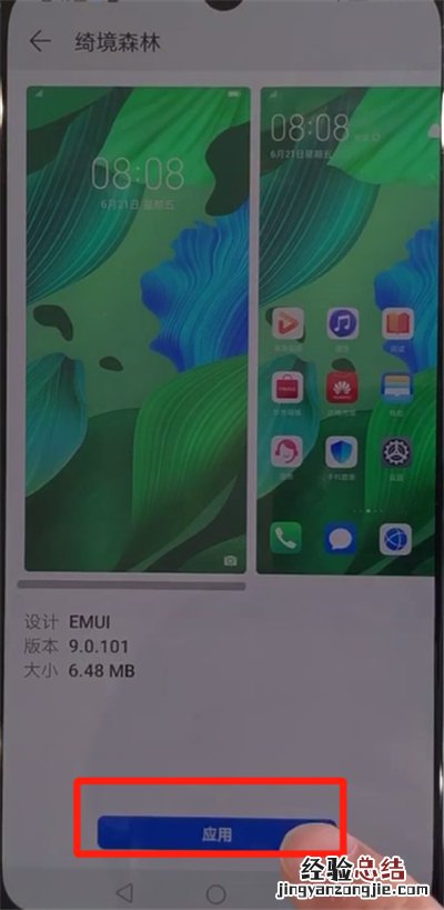 华为nova5中更换主题的操作教程