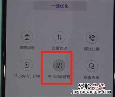 华为nova5中关闭应用自启动的操作方法