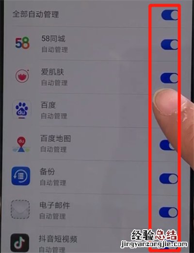华为nova5中关闭应用自启动的操作方法