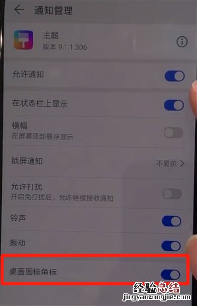 华为nova5中关闭应用角标的操作方法