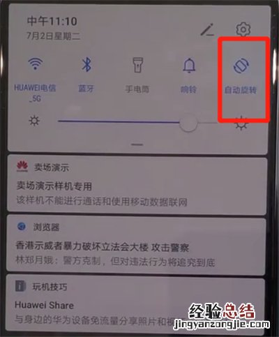 华为nova5中关闭自动旋转的简单操作教程