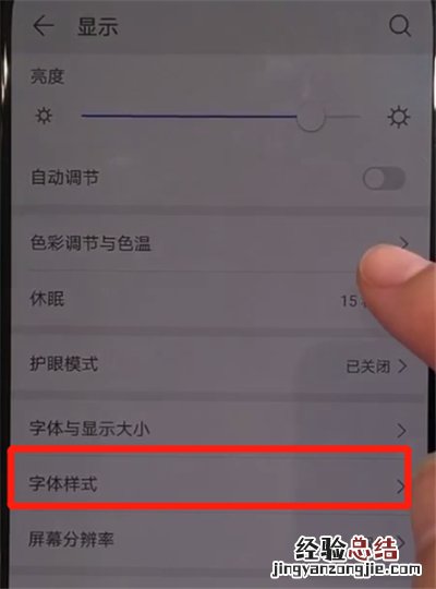 华为nova5中更改字体的简单操作教程