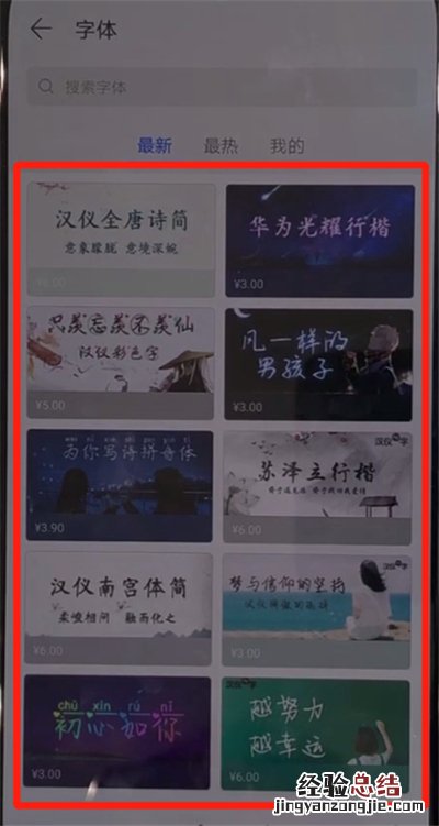 华为nova5中更改字体的简单操作教程