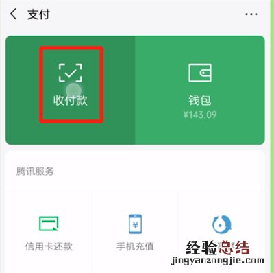微信更改收款码名字的操作教程