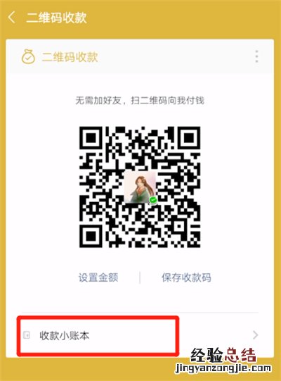 微信更改收款码名字的操作教程