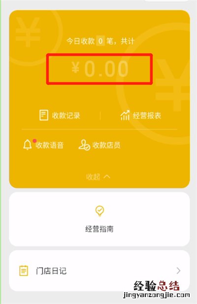 微信更改收款码名字的操作教程