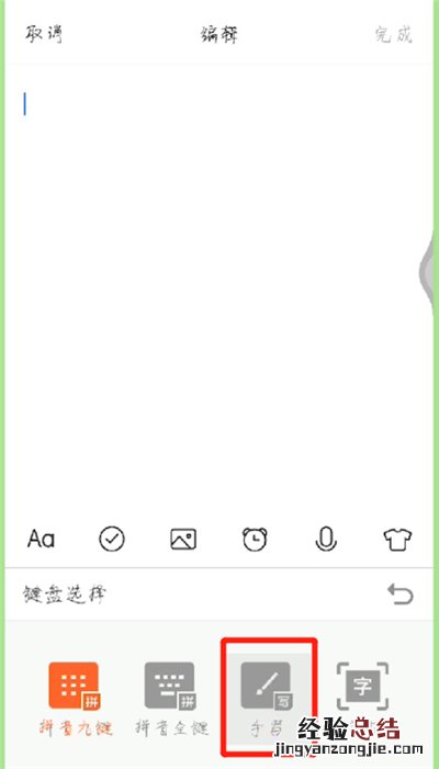 安卓手机中设置手写输入法的操作教程
