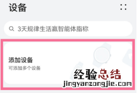 华为智能体脂称3Pro如何连接手机?华为智能体脂称3Pro连接手机步
