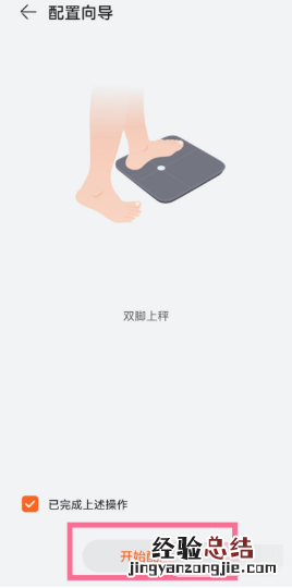 华为智能体脂称3Pro如何连接手机?华为智能体脂称3Pro连接手机步