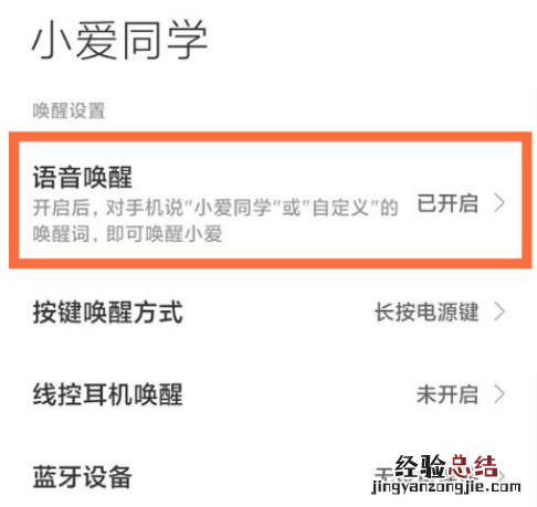 红米note11pro+语音助手如何唤醒?红米note11pro+语音助手唤醒方