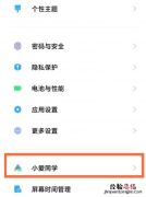 红米note11pro+语音助手如何唤醒？红米note11pro+语音助手唤醒方