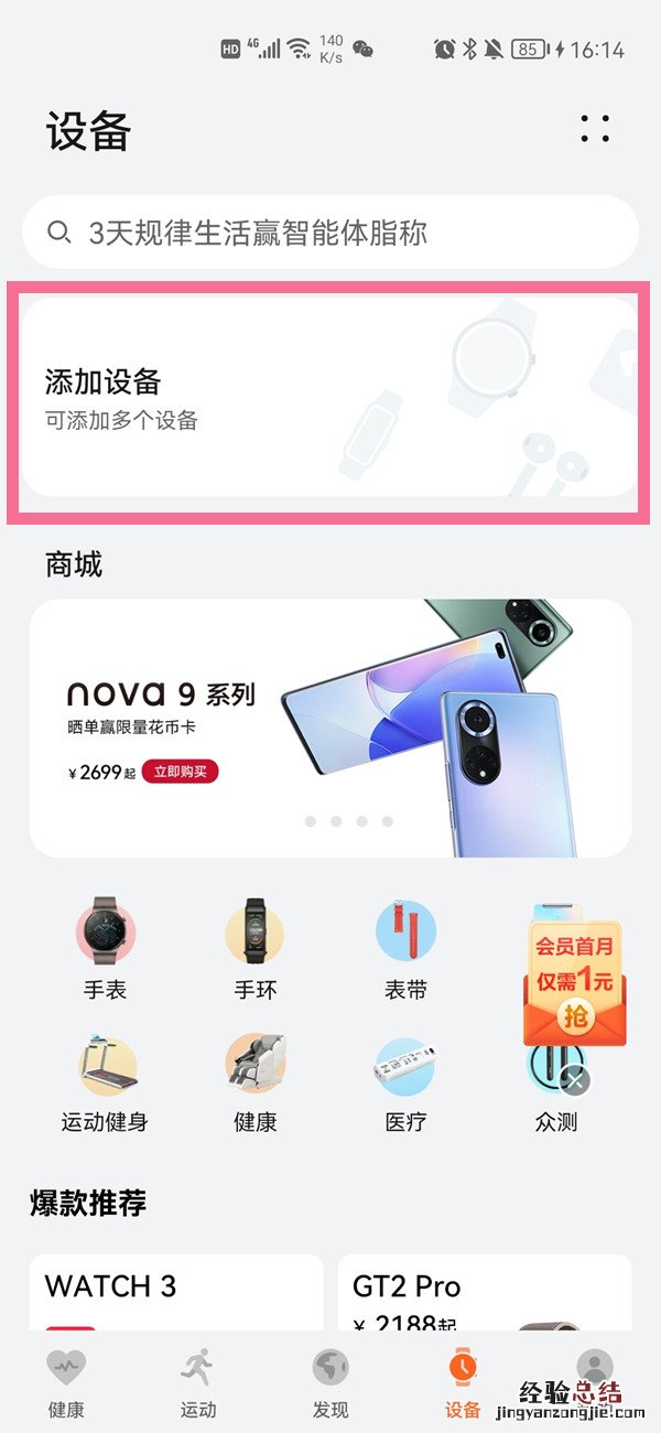 华为电子秤怎么连接手机?华为电子秤连接手机教程