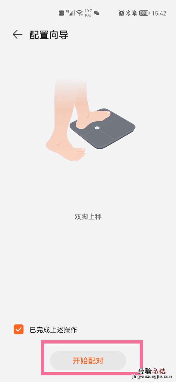 华为电子秤怎么连接手机?华为电子秤连接手机教程