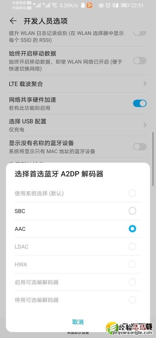 华为freebuds3支持hwa格式吗 华为freebuds3支持什么蓝牙编解码