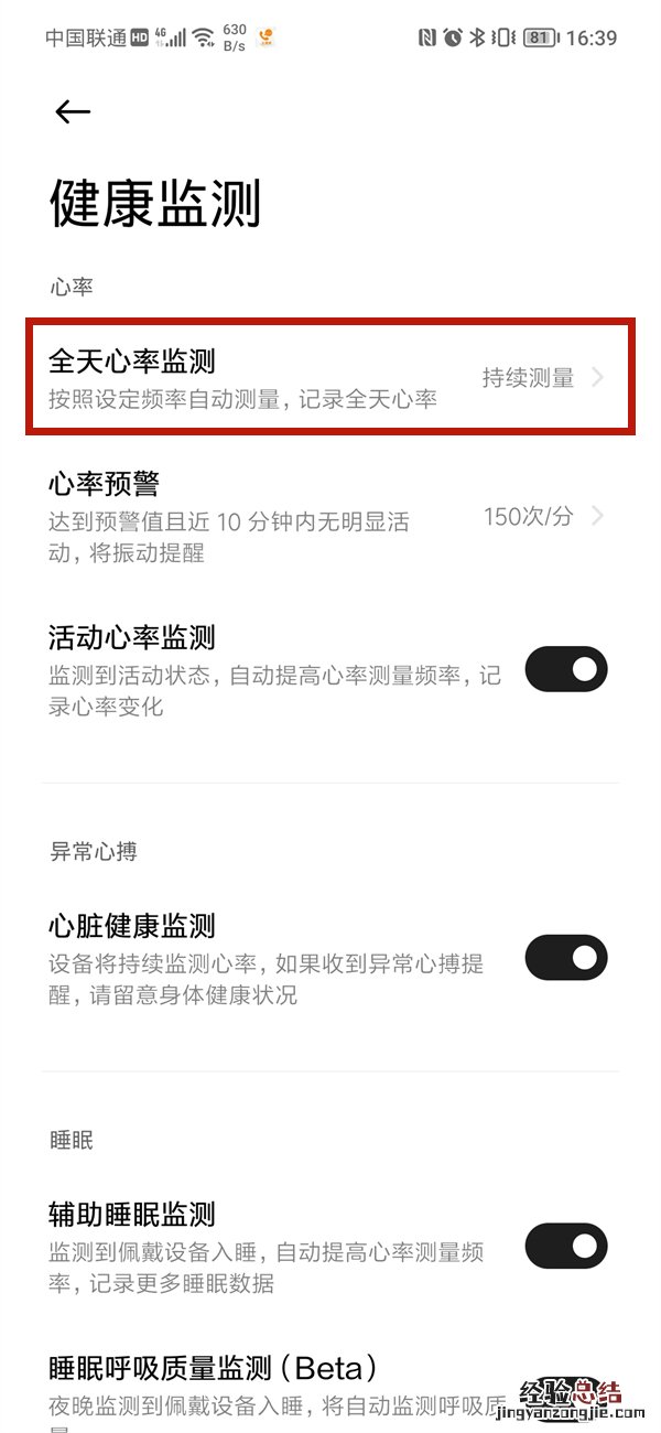 小米手环6怎么关闭全天心率监测?小米手环6关闭全天心率监测方法