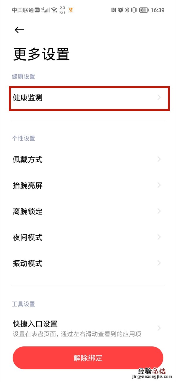 小米手环6怎么关闭全天心率监测?小米手环6关闭全天心率监测方法