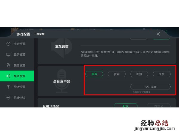 黑鲨4s变声器怎么开