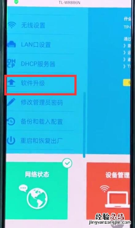 192.168.1.1中升级系统的详细步骤