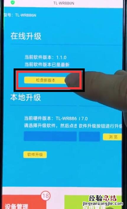 192.168.1.1中升级系统的详细步骤