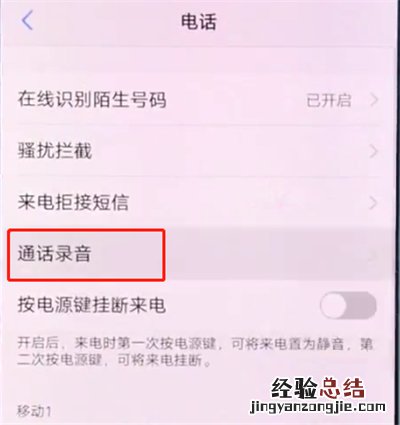 vivox20中设置通话录音的简单步骤