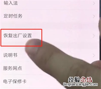 vivox20中恢复出厂设置的简单步骤
