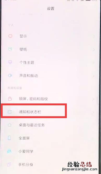 小米mix2sqq消息不弹窗的详细步骤