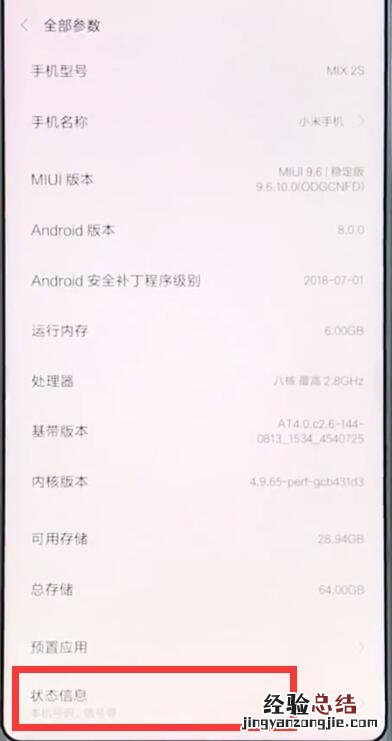 小米mix2s中查看imei码的简单步骤