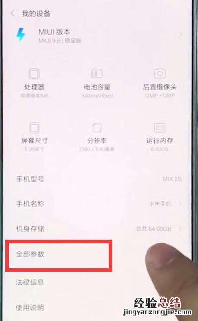 小米mix2s中查看imei码的简单步骤