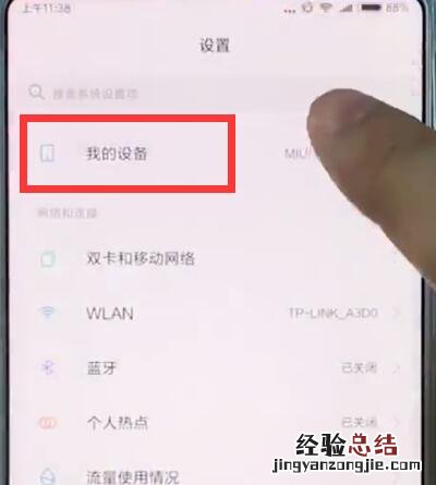 小米mix2s中查看imei码的简单步骤