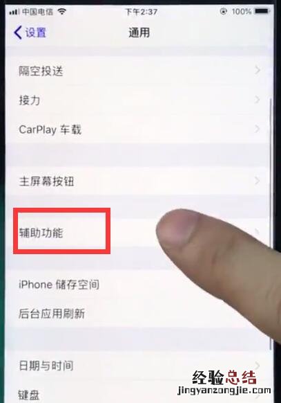 ios12中设置立体音的简单步骤