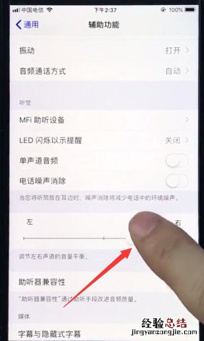 ios12中设置立体音的简单步骤