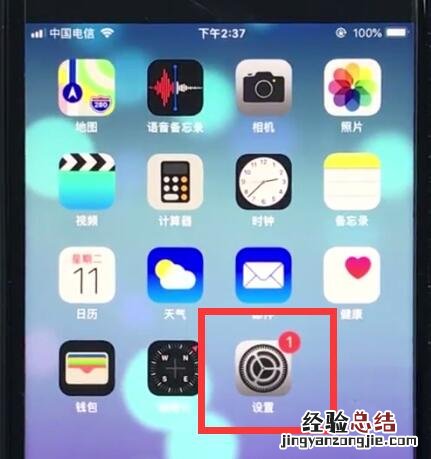 ios12中设置立体音的简单步骤