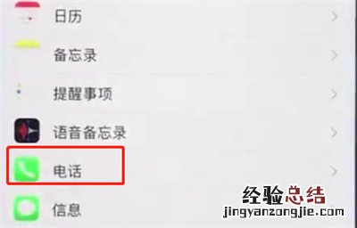ios12中打开来电语音播报的详细步骤