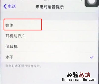 ios12中打开来电语音播报的详细步骤