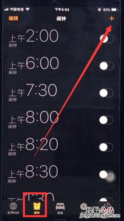 ios12中设置闹钟的简单步骤