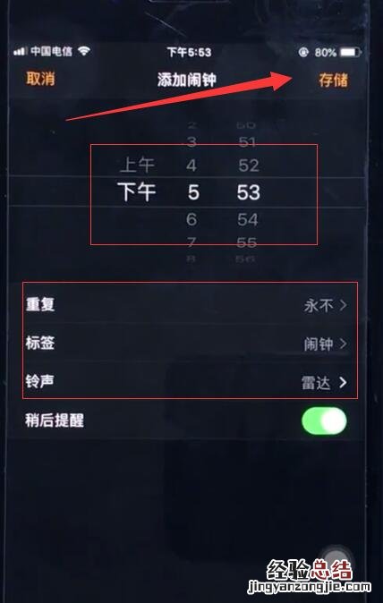 ios12中设置闹钟的简单步骤
