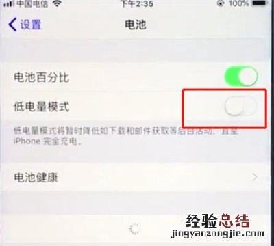 ios12解决耗电快的详细步骤