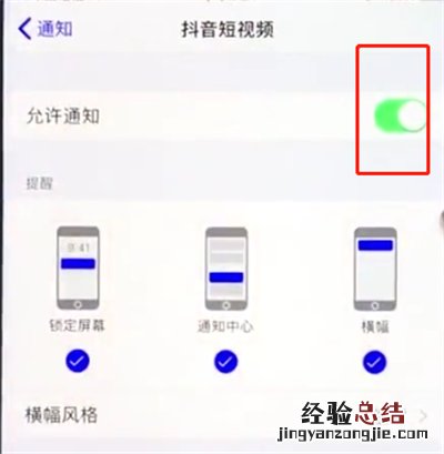 ios12中关闭应用通知的操作步骤