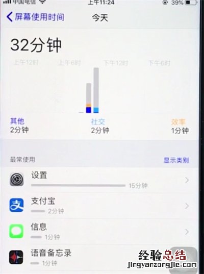 ios12查看屏幕使用时间的简单方法