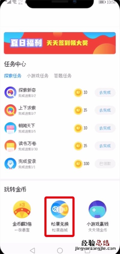 UC浏览器进行松果兑换的详细步骤