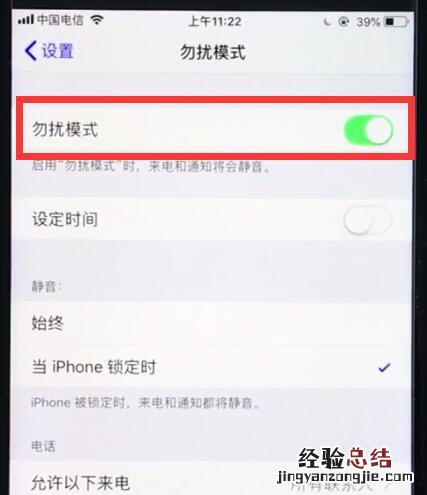 ios12中打开勿扰模式的操作步骤