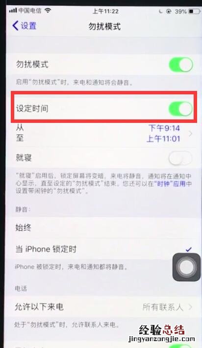 ios12中打开勿扰模式的操作步骤