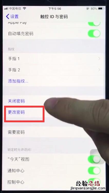 ios12中更改锁屏密码的操作步骤
