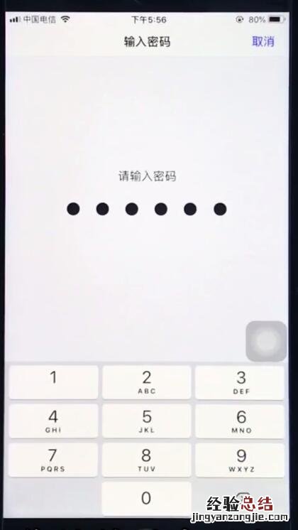 ios12中更改锁屏密码的操作步骤