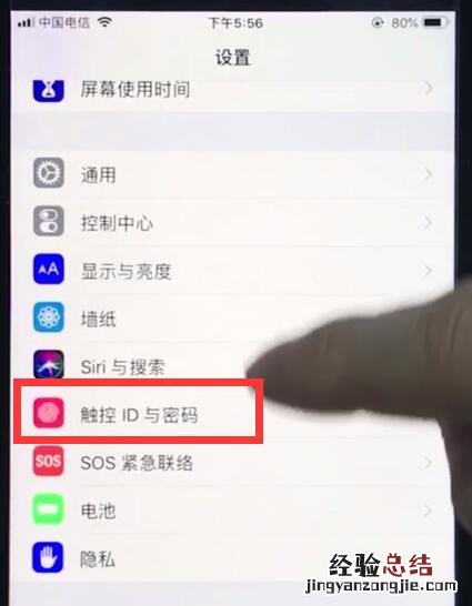 ios12中更改锁屏密码的操作步骤
