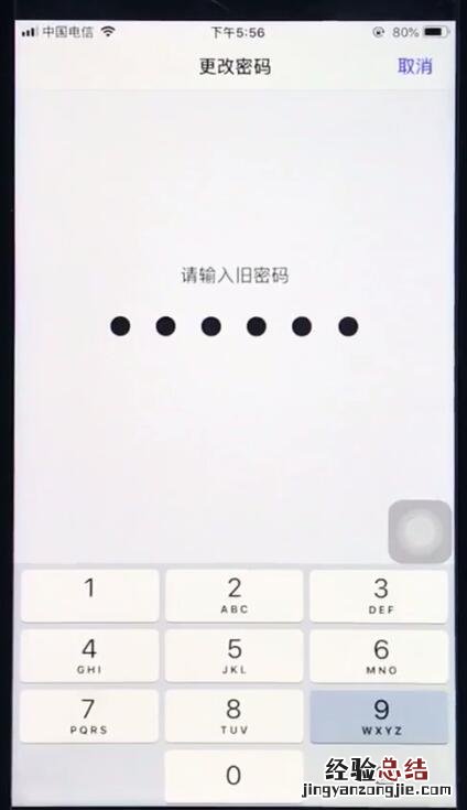 ios12中更改锁屏密码的操作步骤
